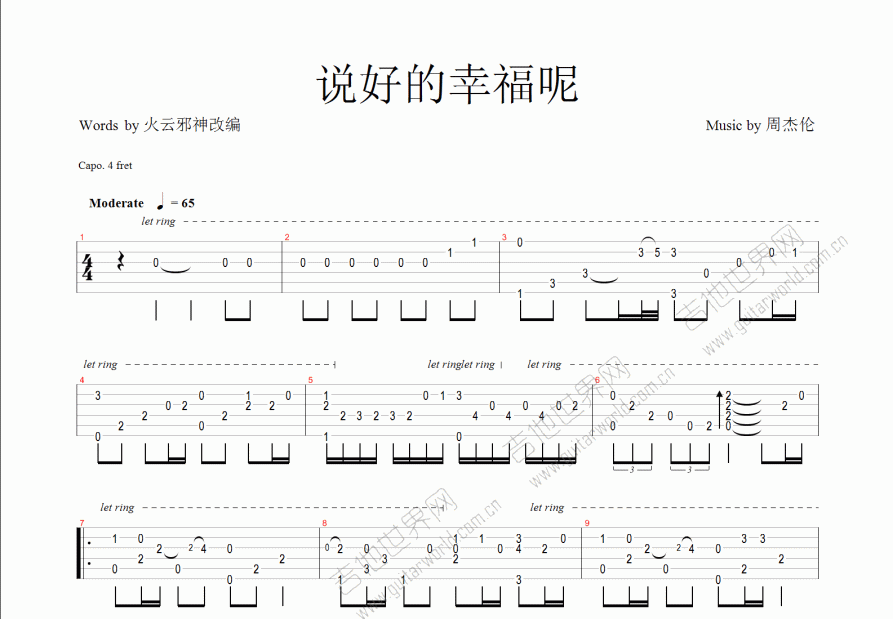 说好的幸福呢吉他谱预览图