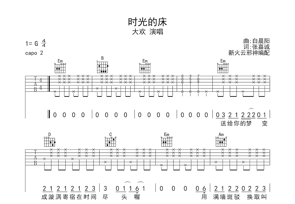 时光的床吉他谱预览图