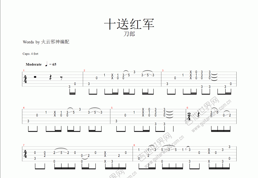 十送红军吉他谱预览图