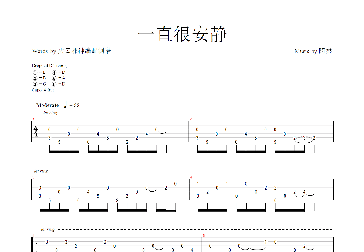 一直很安静吉他谱预览图