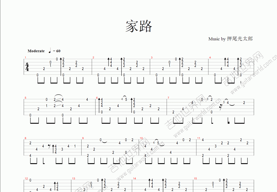 家路吉他谱预览图