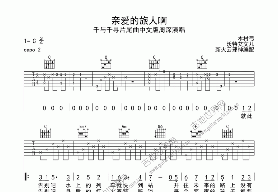 亲爱的旅人啊吉他谱预览图