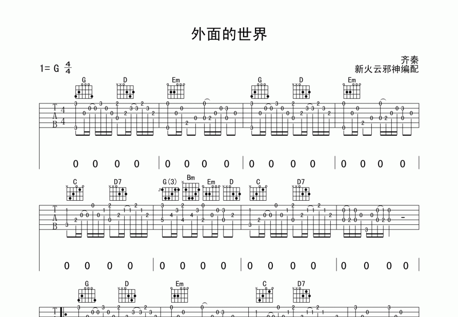 外面的世界吉他谱预览图