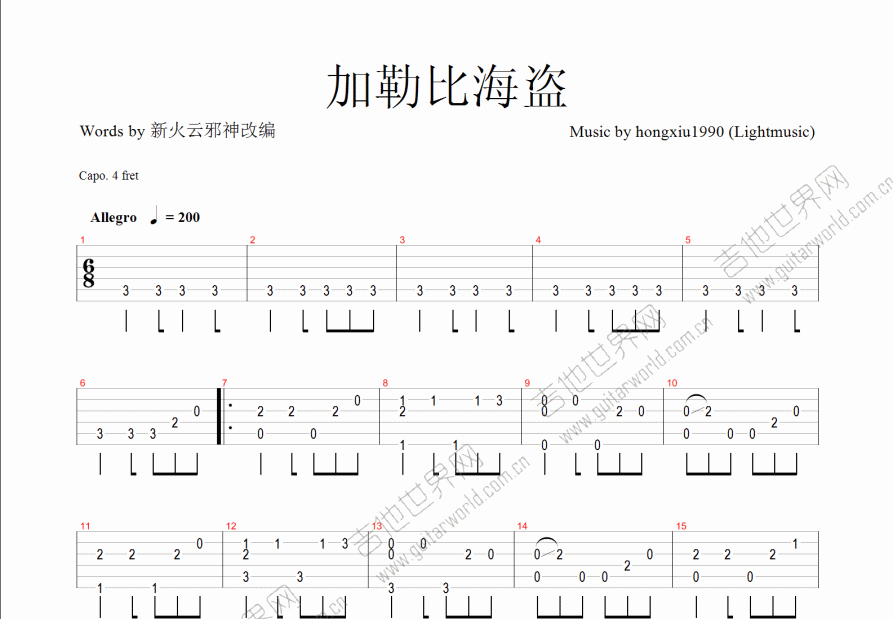 加勒比海盗吉他谱预览图