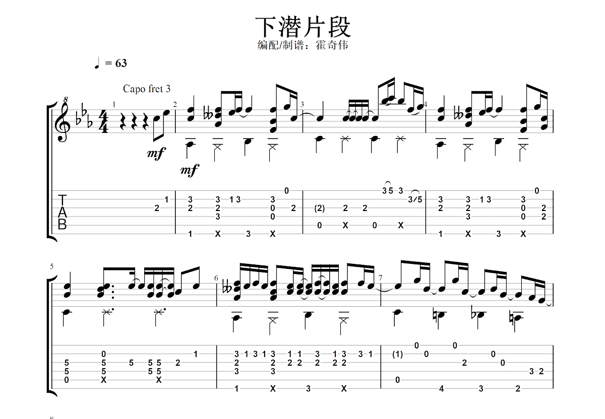 下潜吉他谱预览图