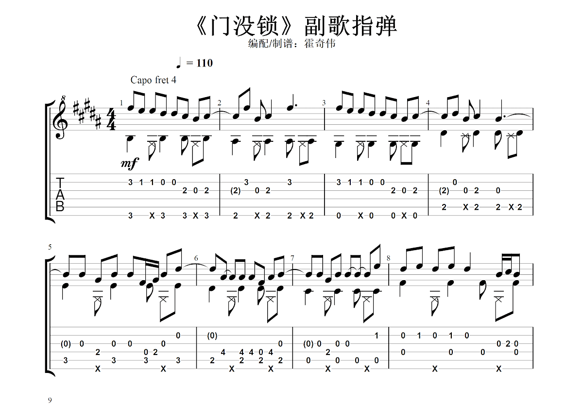 门没锁吉他谱预览图