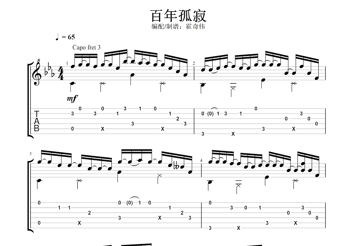 百年孤寂吉他谱预览图