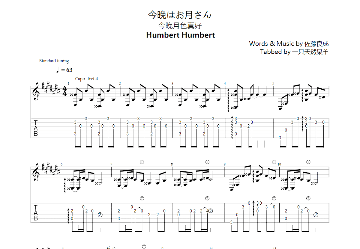 今晩はお月さん吉他谱预览图