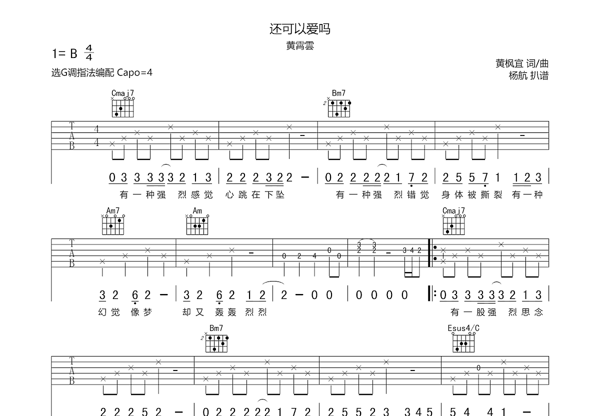 还可以爱吗吉他谱预览图