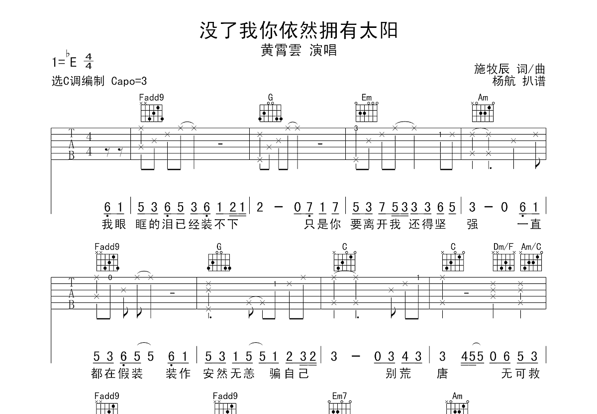 没了我你依然拥有太阳吉他谱预览图