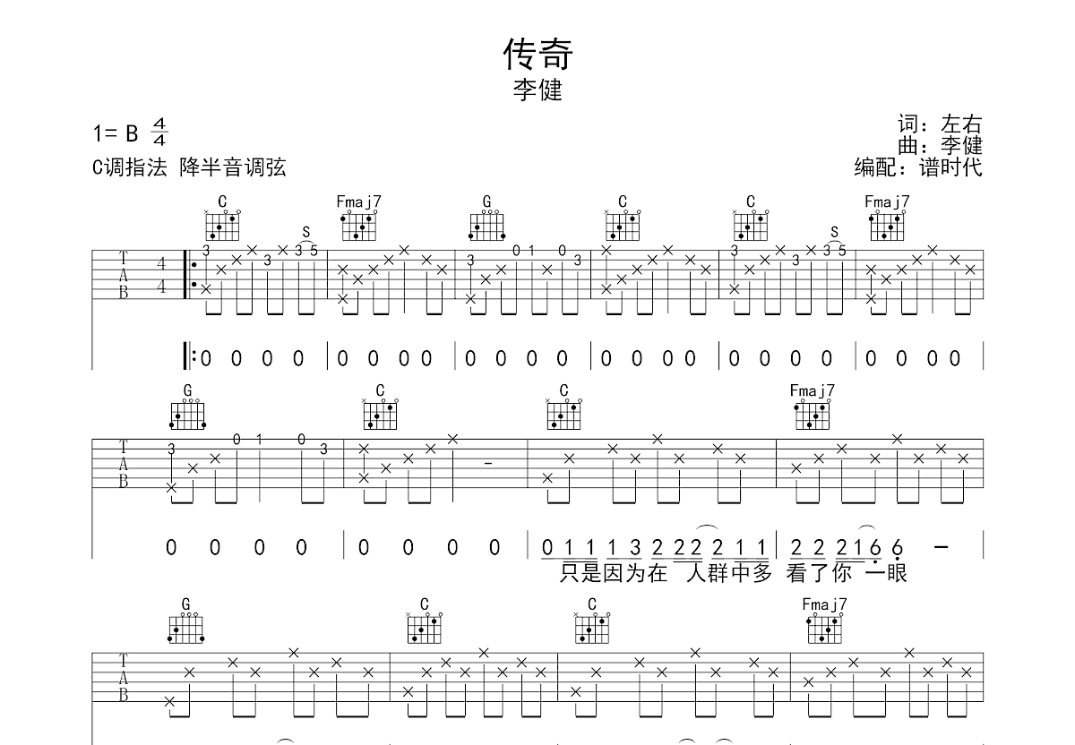 传奇吉他谱预览图