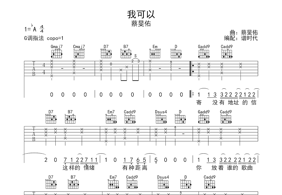 我可以吉他谱预览图