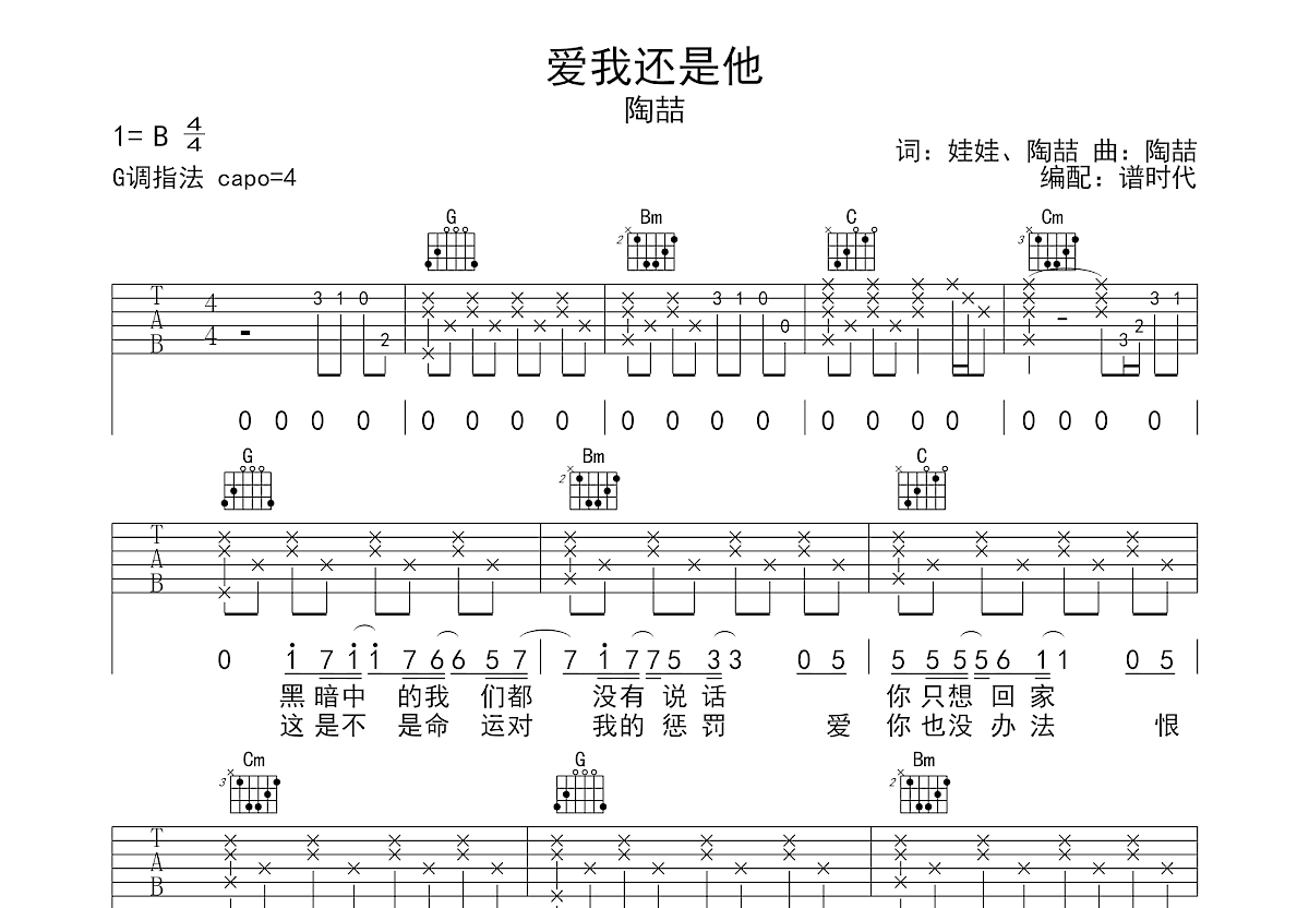 爱我还是他吉他谱预览图