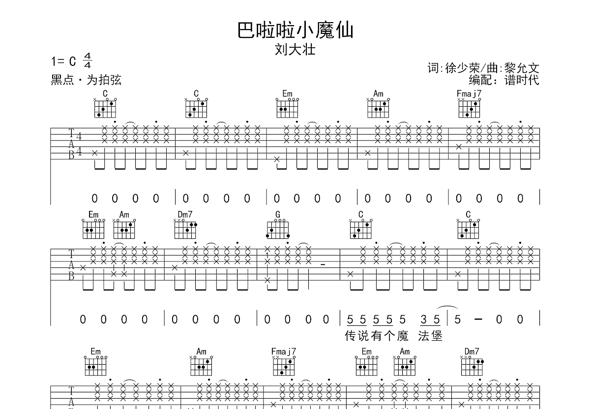 巴啦啦小魔仙吉他谱预览图