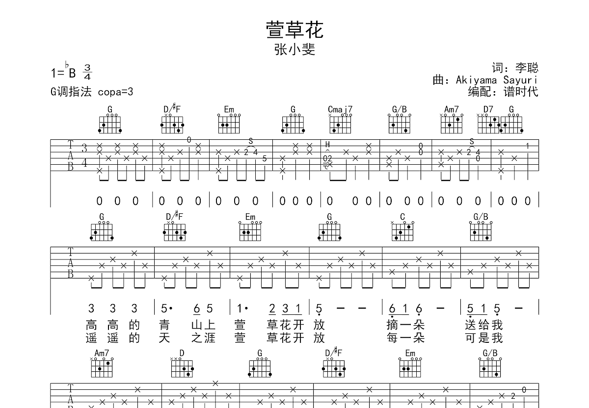 萱草花吉他谱预览图