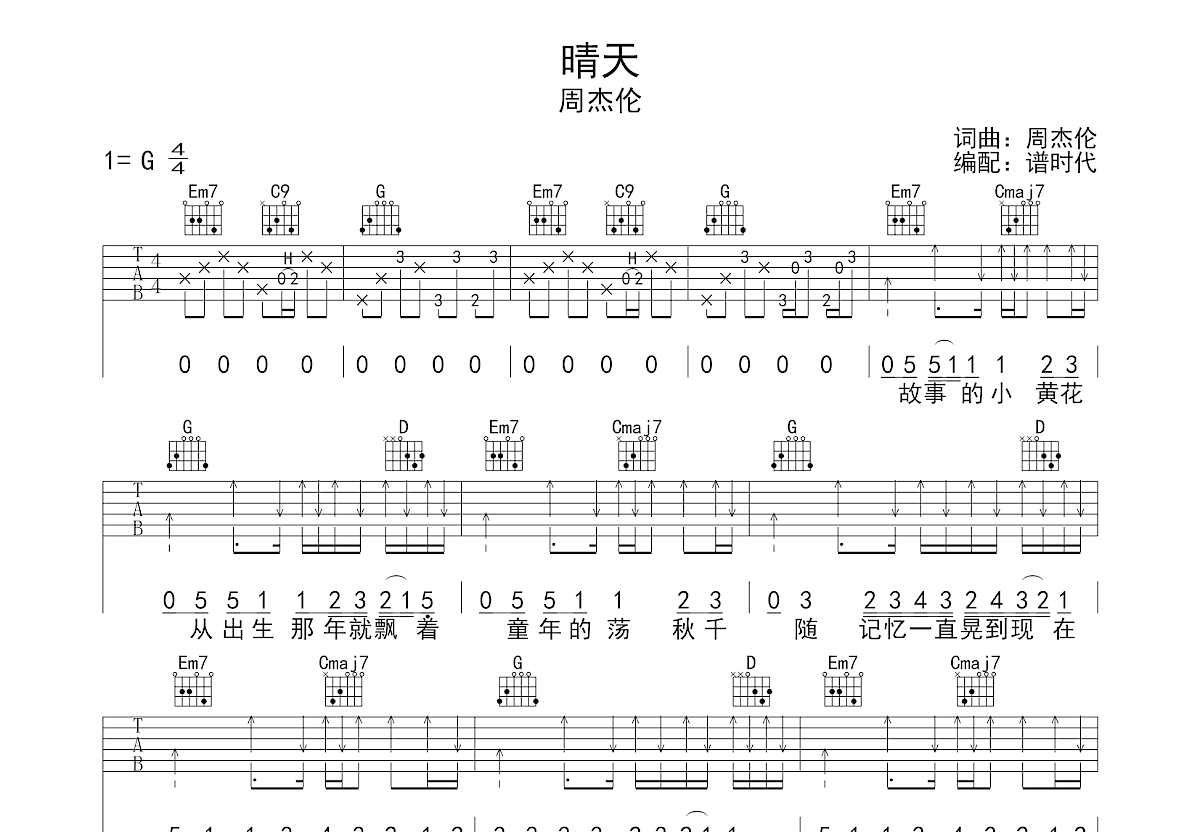 晴天吉他谱预览图