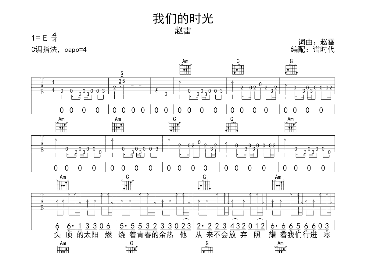 我们的时光吉他谱预览图