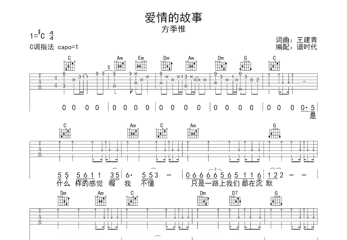 爱情的故事吉他谱预览图