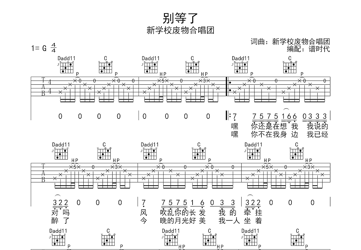 别等了吉他谱预览图