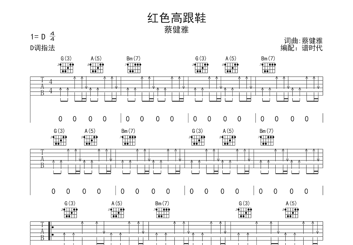 红色高跟鞋吉他谱预览图