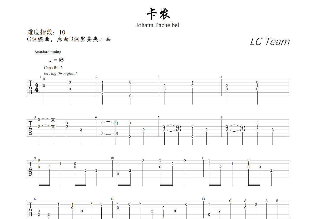 卡农吉他谱预览图