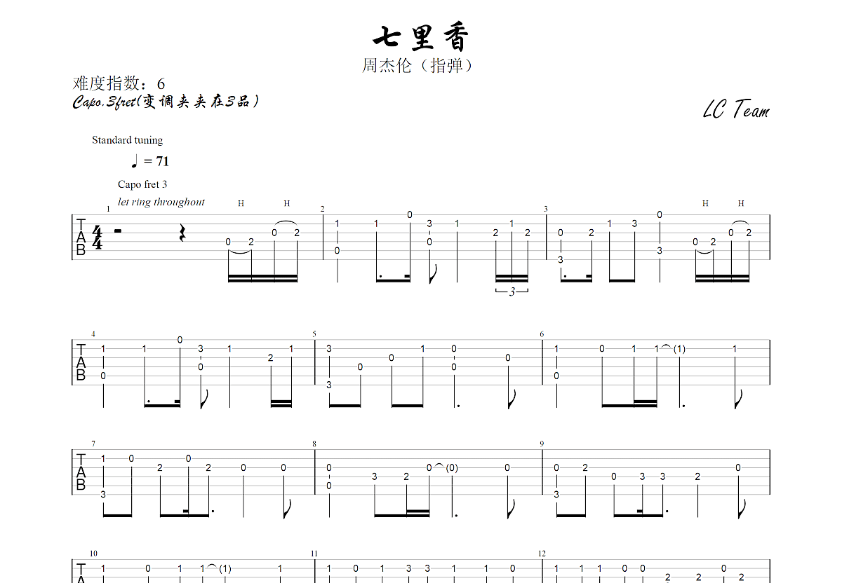 七里香吉他谱预览图