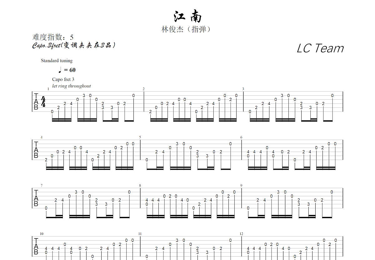 江南吉他谱预览图