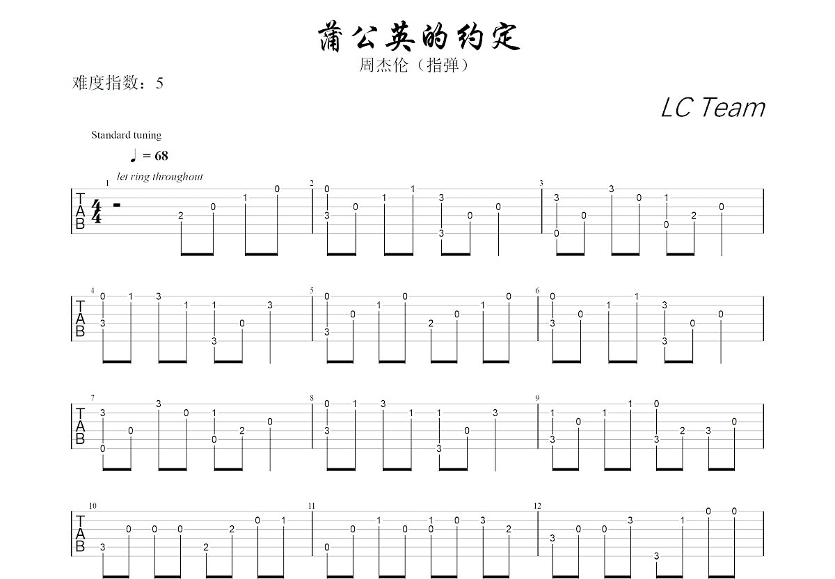 蒲公英的约定吉他谱预览图