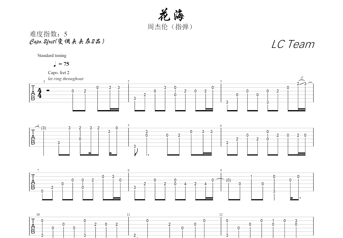 花海吉他谱预览图