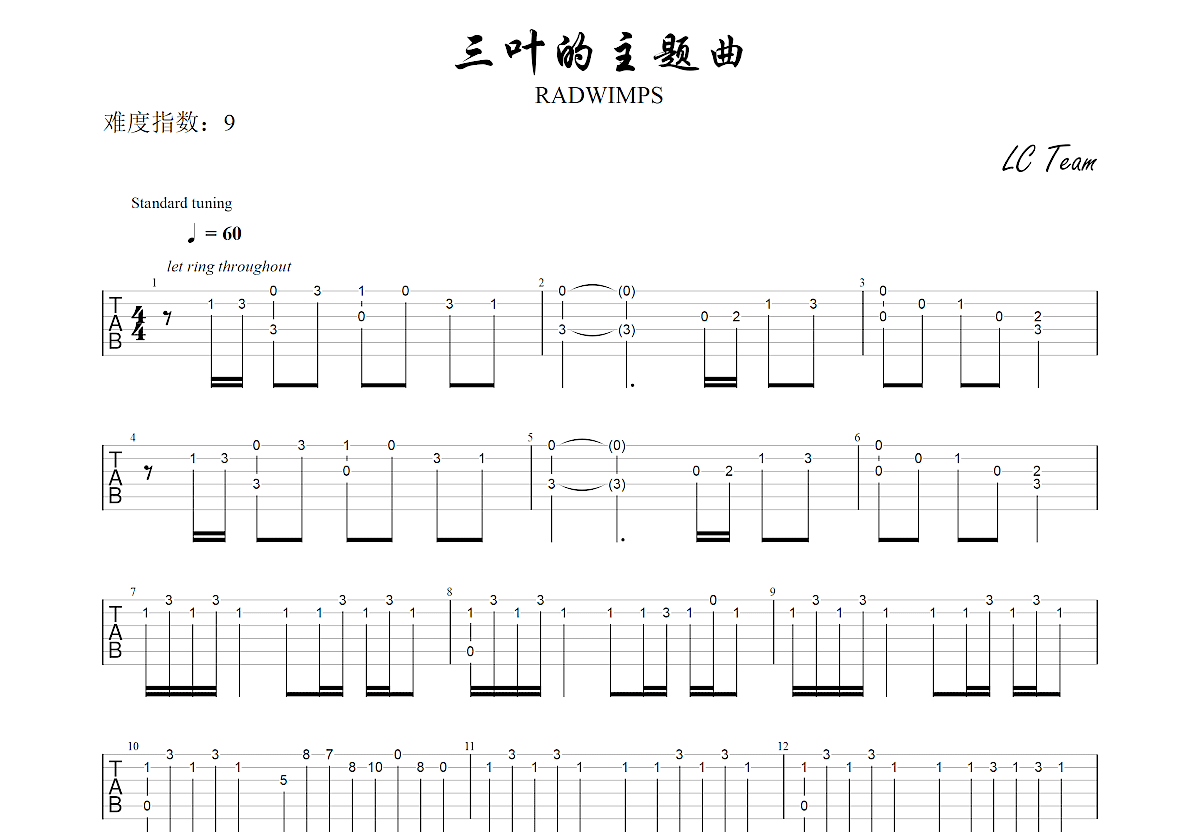 三叶的主题曲吉他谱预览图