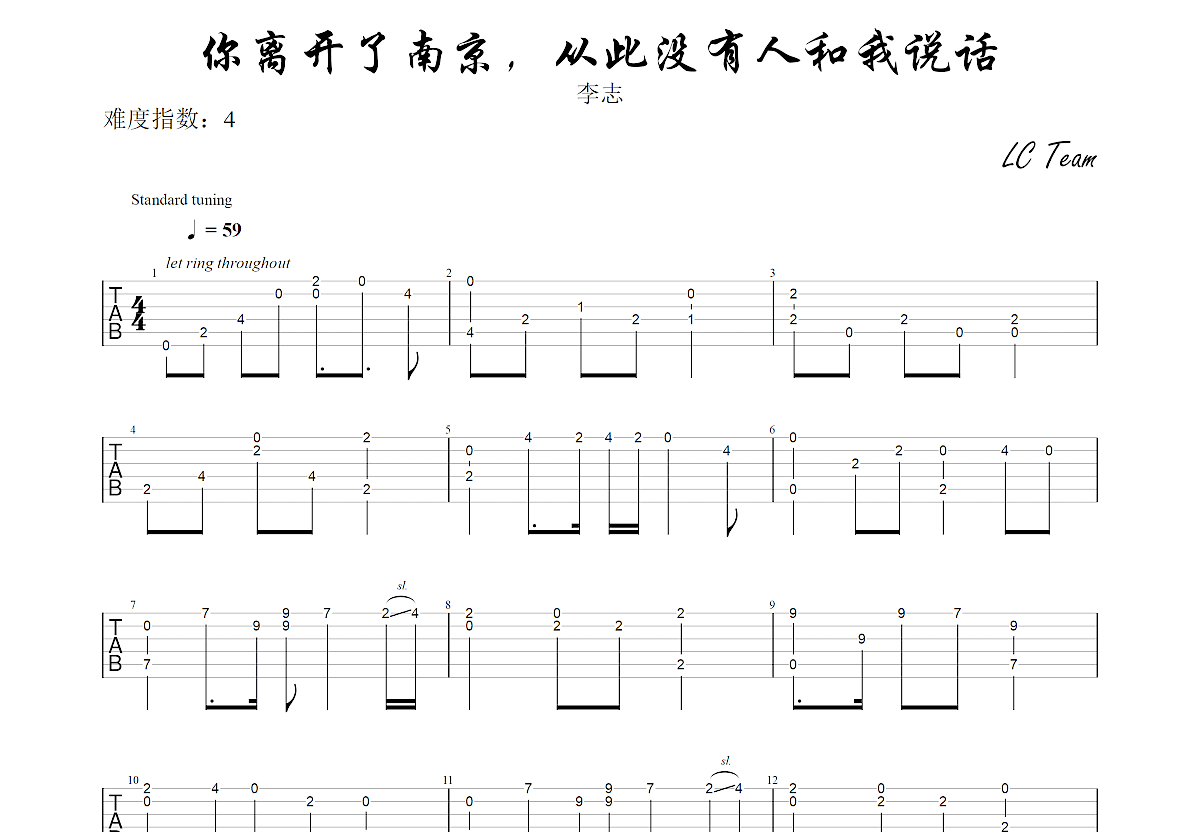 你离开了南京，从此没有人和我说话吉他谱预览图