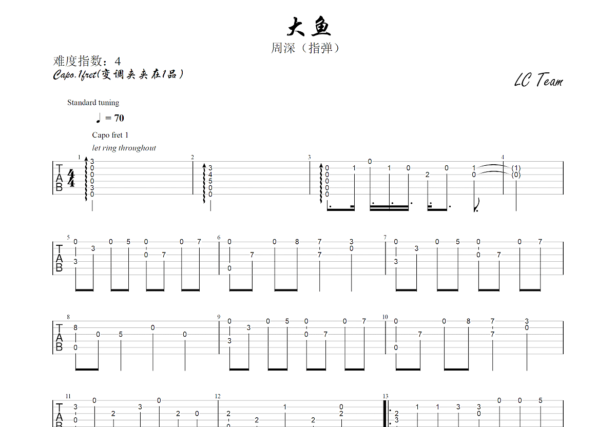 大鱼吉他谱预览图