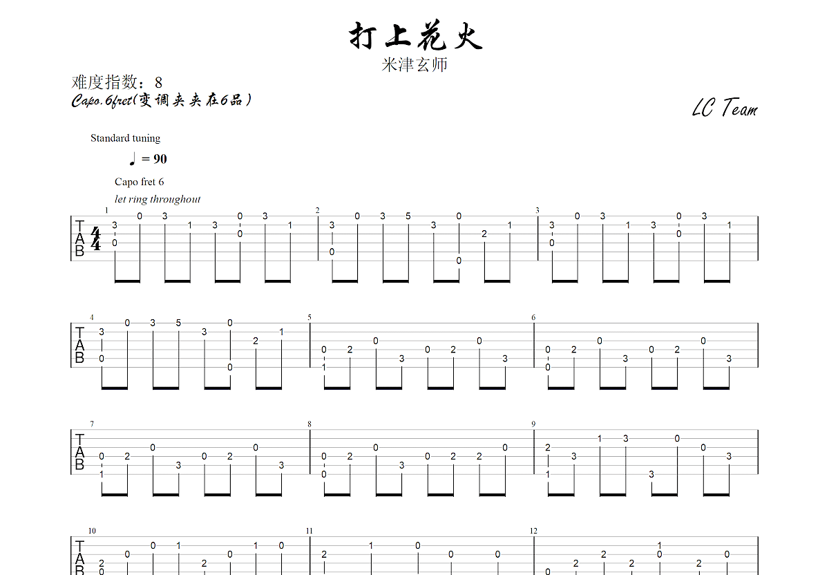 打上花火吉他谱预览图