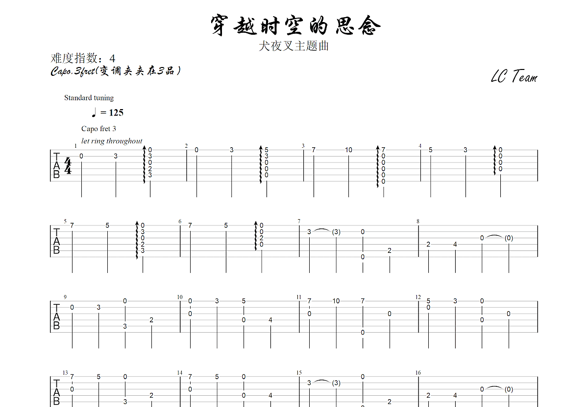 穿越时空的思念吉他谱预览图