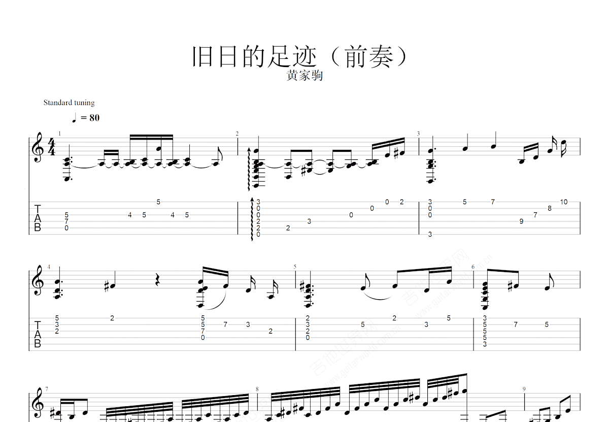 旧日的足迹吉他谱预览图