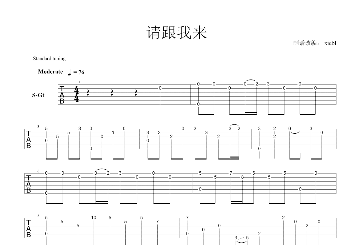 请跟我来吉他谱预览图