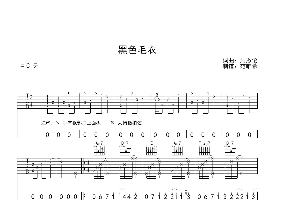 黑色毛衣吉他谱预览图