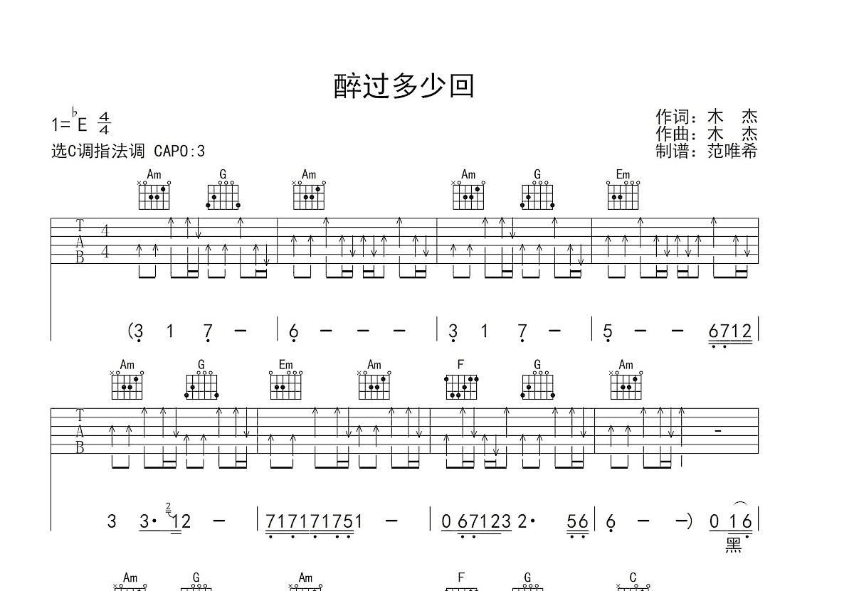 醉过多少回吉他谱预览图