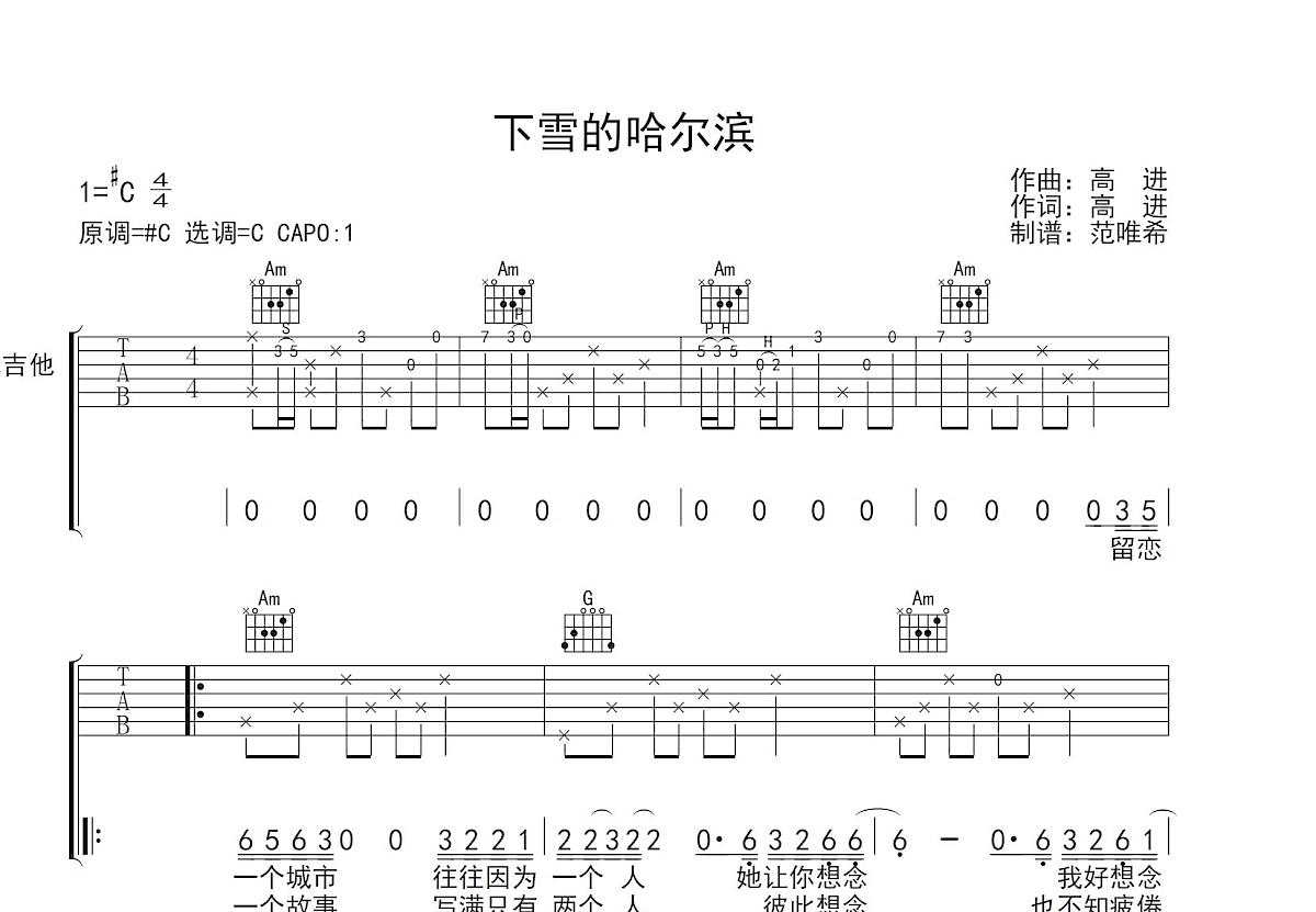 下雪哈尔滨吉他谱预览图