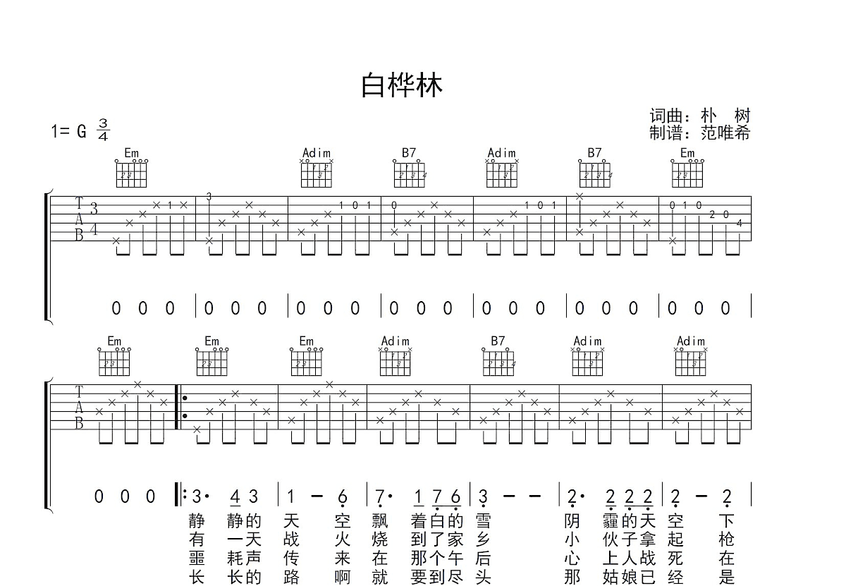 白桦林吉他谱预览图