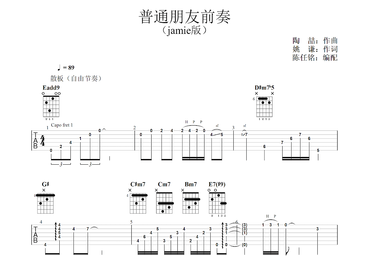 普通朋友吉他谱预览图