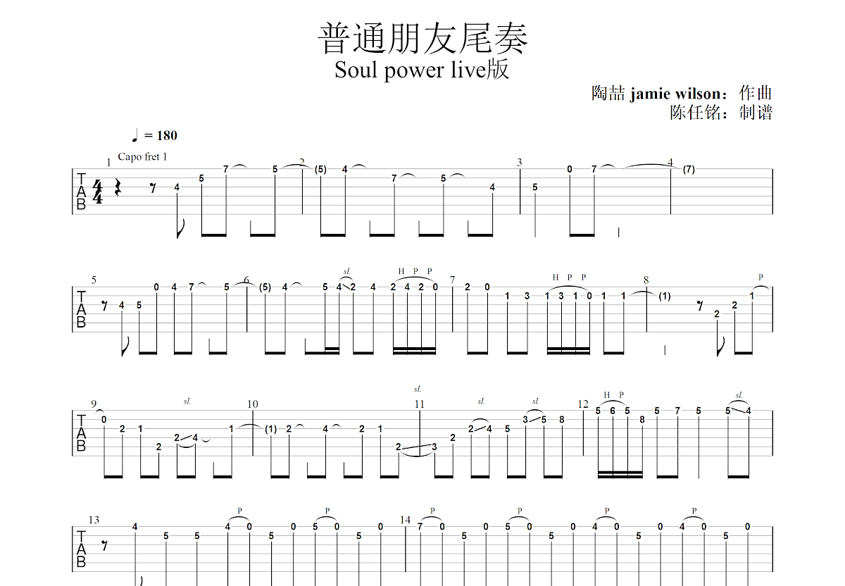 普通朋友吉他谱预览图