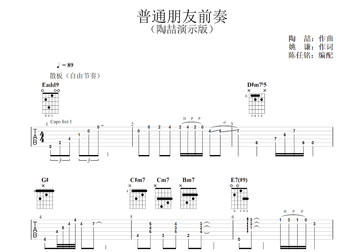 普通朋友吉他谱预览图