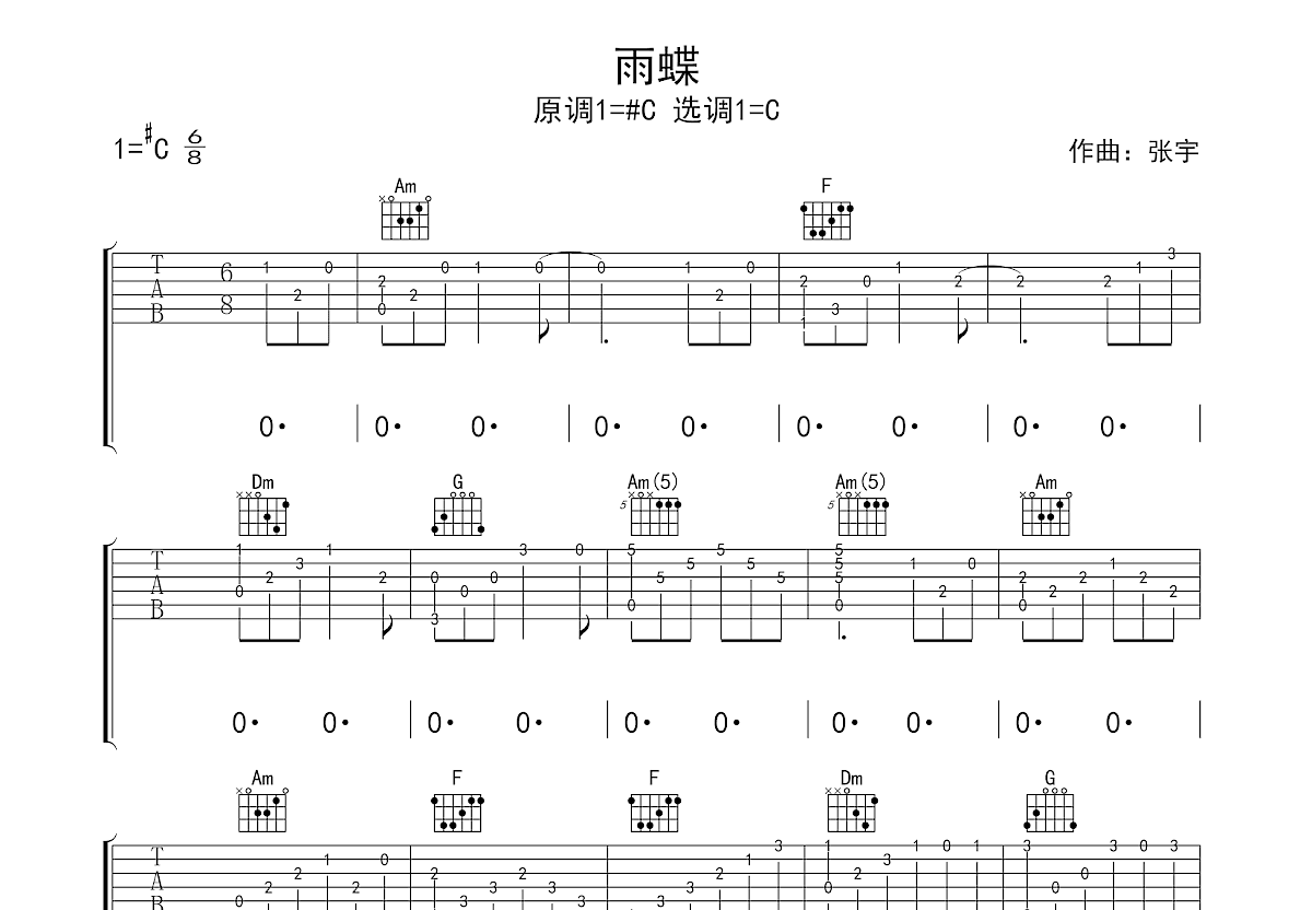 雨蝶吉他谱预览图