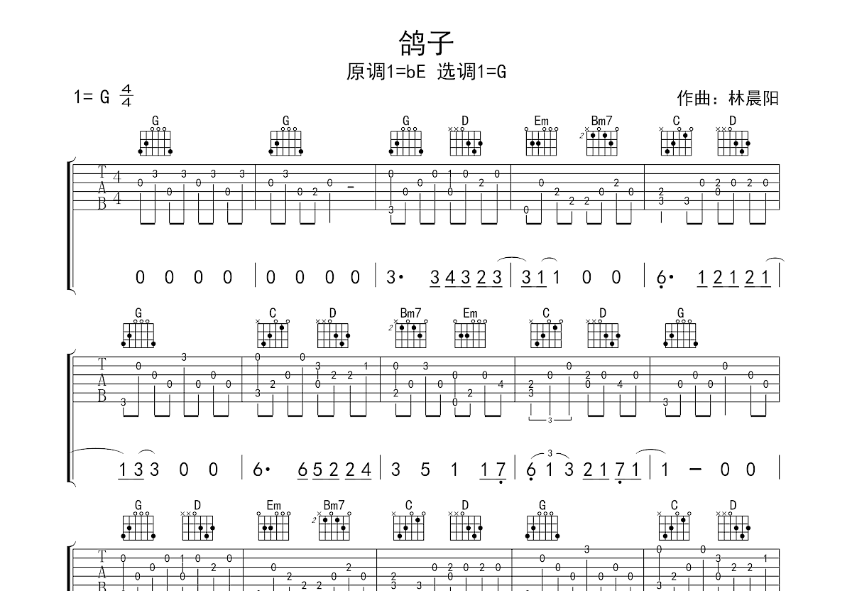 鸽子吉他谱预览图