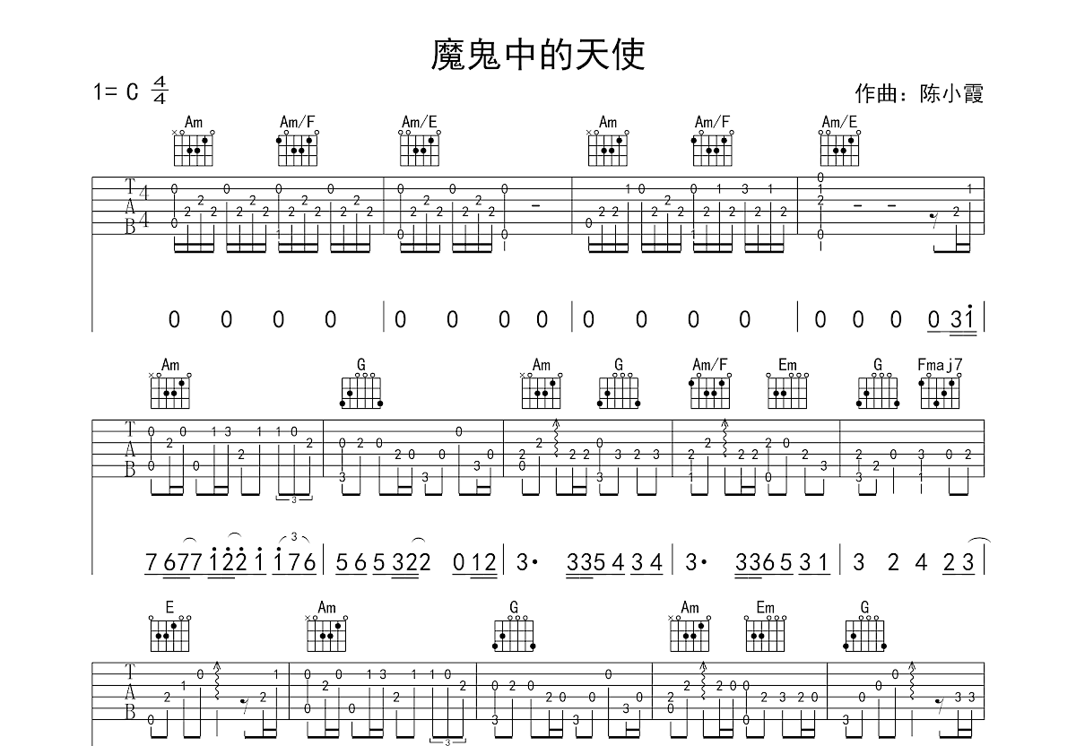 魔鬼中的天使吉他谱预览图