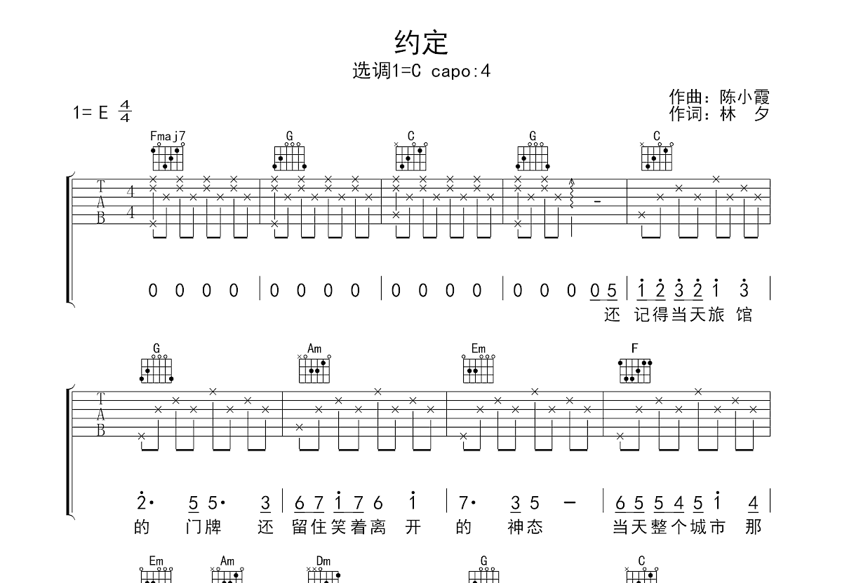 约定吉他谱预览图