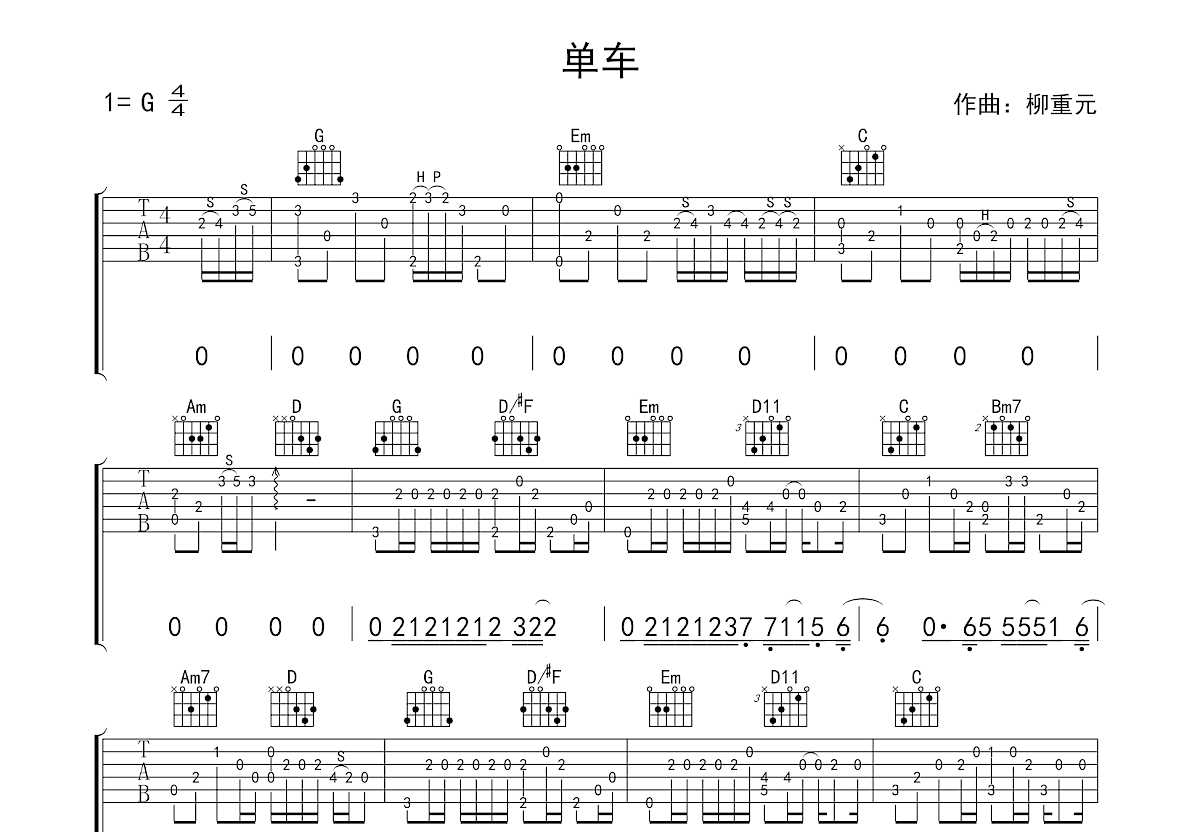 单车吉他谱预览图