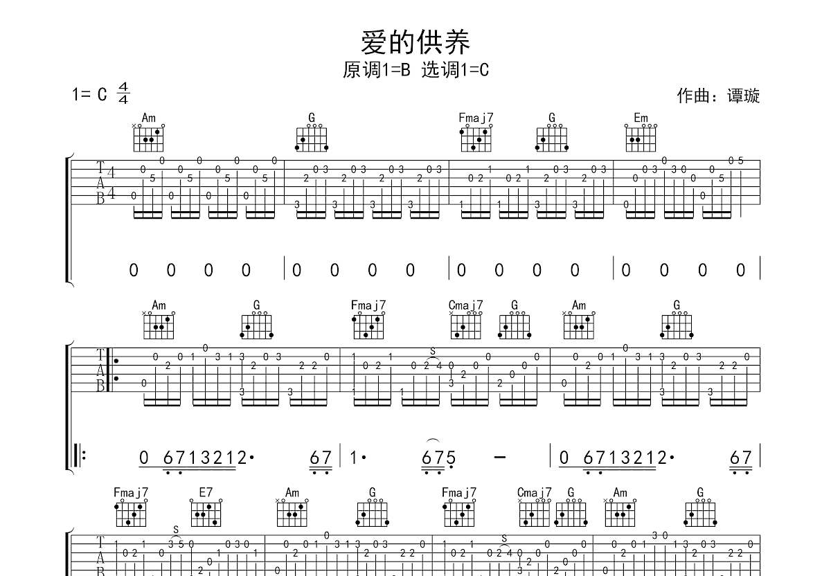 爱的供养吉他谱预览图