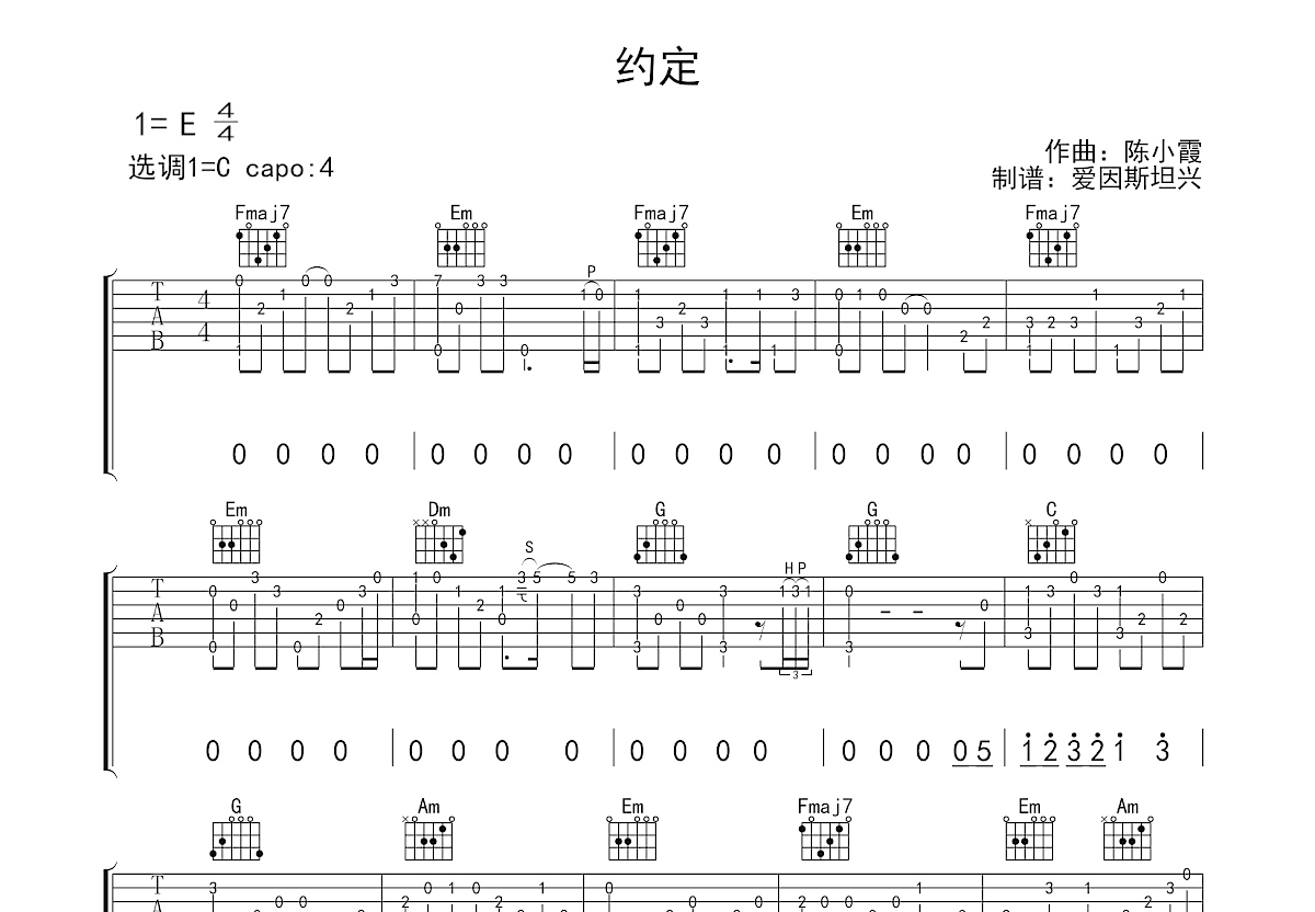 约定吉他谱预览图